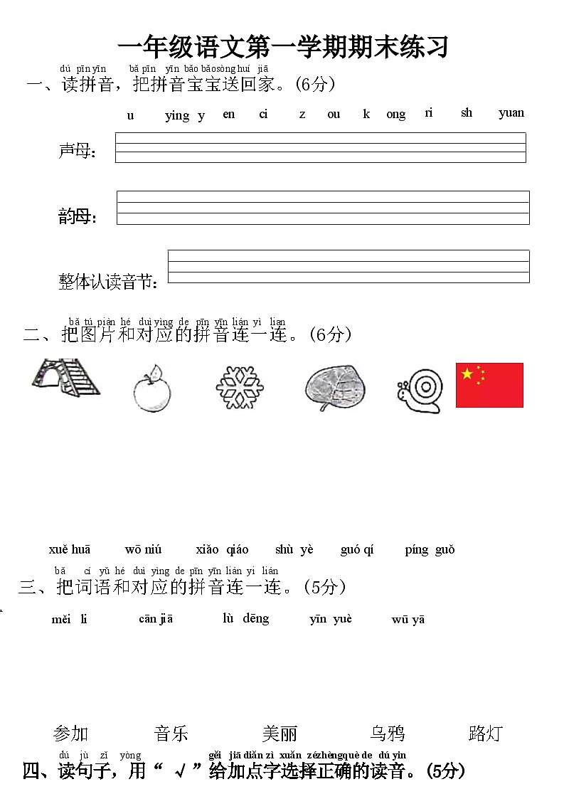 河北省廊坊市霸州市2021-2022学年一年级上学期期末教学质量检测语文试卷01