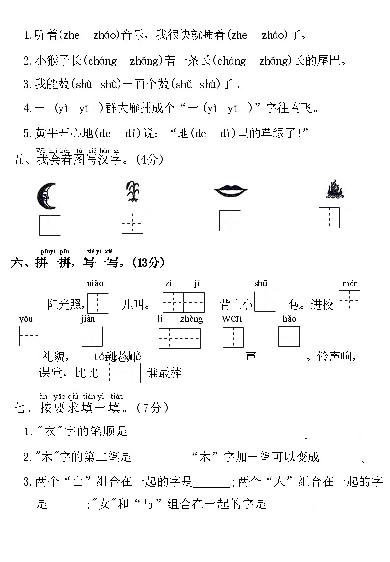 河北省廊坊市霸州市2021-2022学年一年级上学期期末教学质量检测语文试卷02