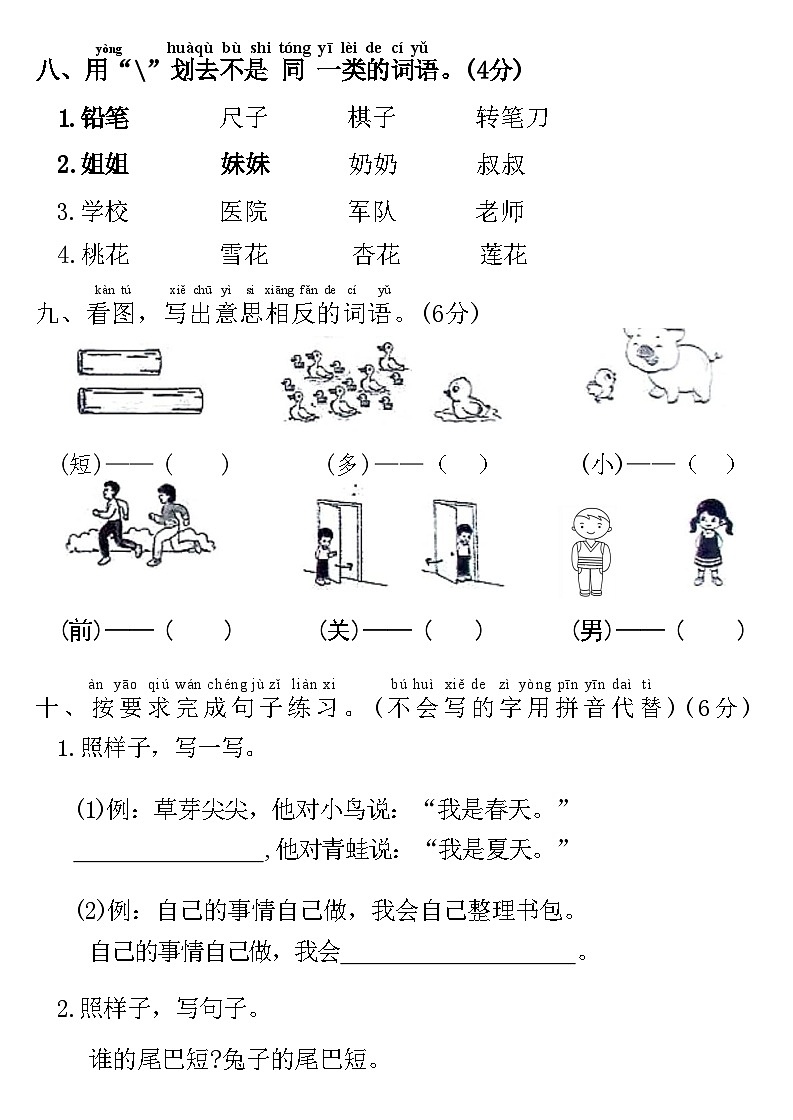 河北省廊坊市霸州市2021-2022学年一年级上学期期末教学质量检测语文试卷03