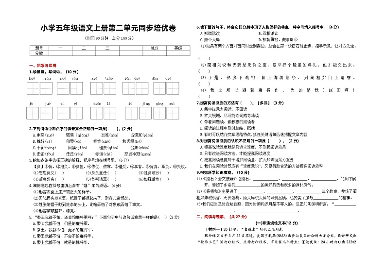 2023-2024学年小学五年级语文上册第二单元同步培优卷（有答案）01