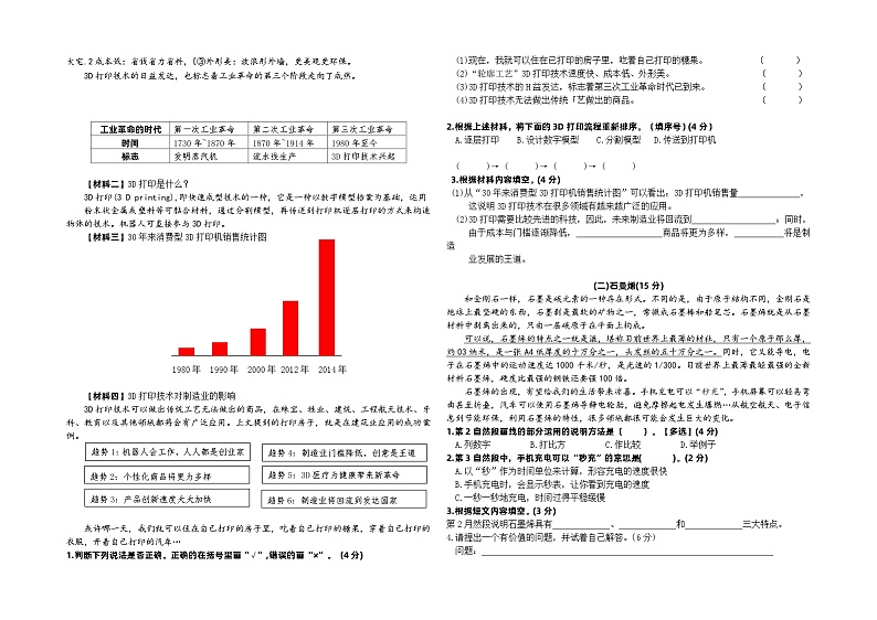2023-2024学年小学五年级语文上册第二单元同步培优卷（有答案）02
