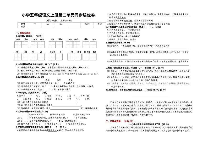 2023-2024学期小学五年级语文上册第二单元同步培优卷（有答案）01