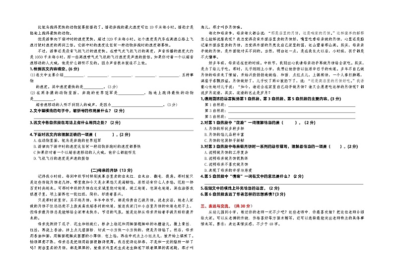 2023-2024学期小学五年级语文上册第二单元同步培优卷（有答案）02
