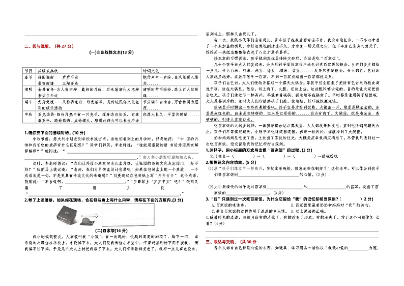 2023-2024学期小学五年级语文上册同步强化训练第一单元培优卷（有答案）02