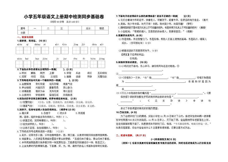2023-2024学年小学五年级语文上册期中检测同步培优卷（有答案）01
