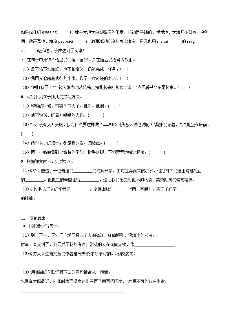 期中常考易错检测卷（二）-2023-2024学年语文六年级上册（统编版）02