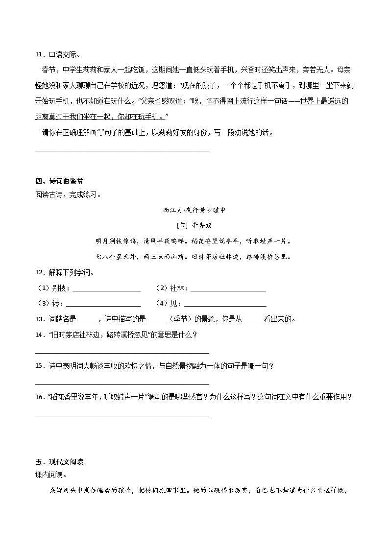 期中常考易错检测卷（二）-2023-2024学年语文六年级上册（统编版）03