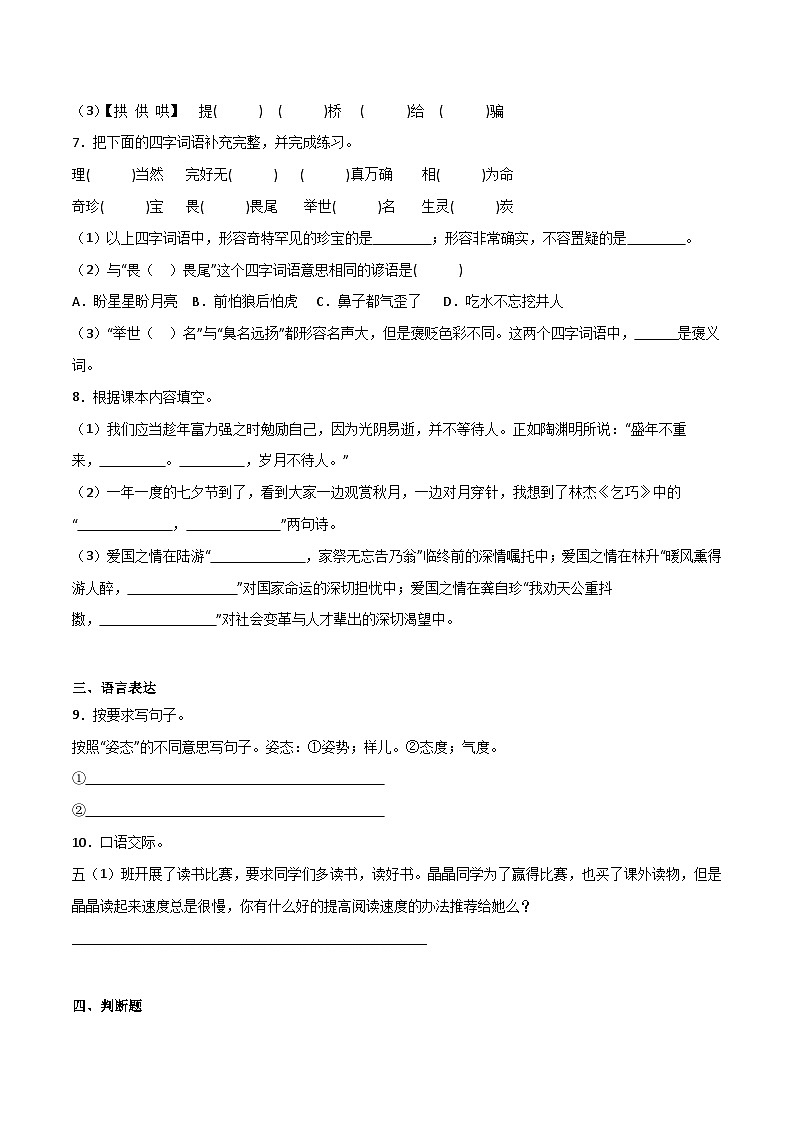 期中常考易错检测卷（二）-2023-2024学年语文五年级上册（统编版）02