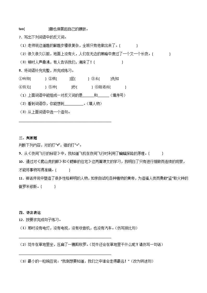 期中常考易错检测卷（一）-2023-2024学年语文四年级上册（统编版）02
