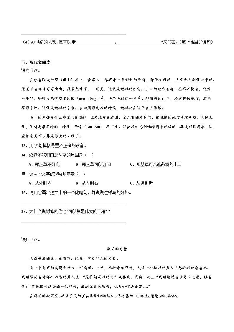 期中常考易错检测卷（一）-2023-2024学年语文四年级上册（统编版）03