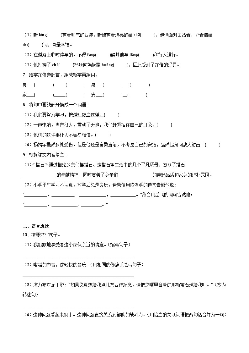 期中常考易错检测卷（一）-2023-2024学年语文五年级上册（统编版）02