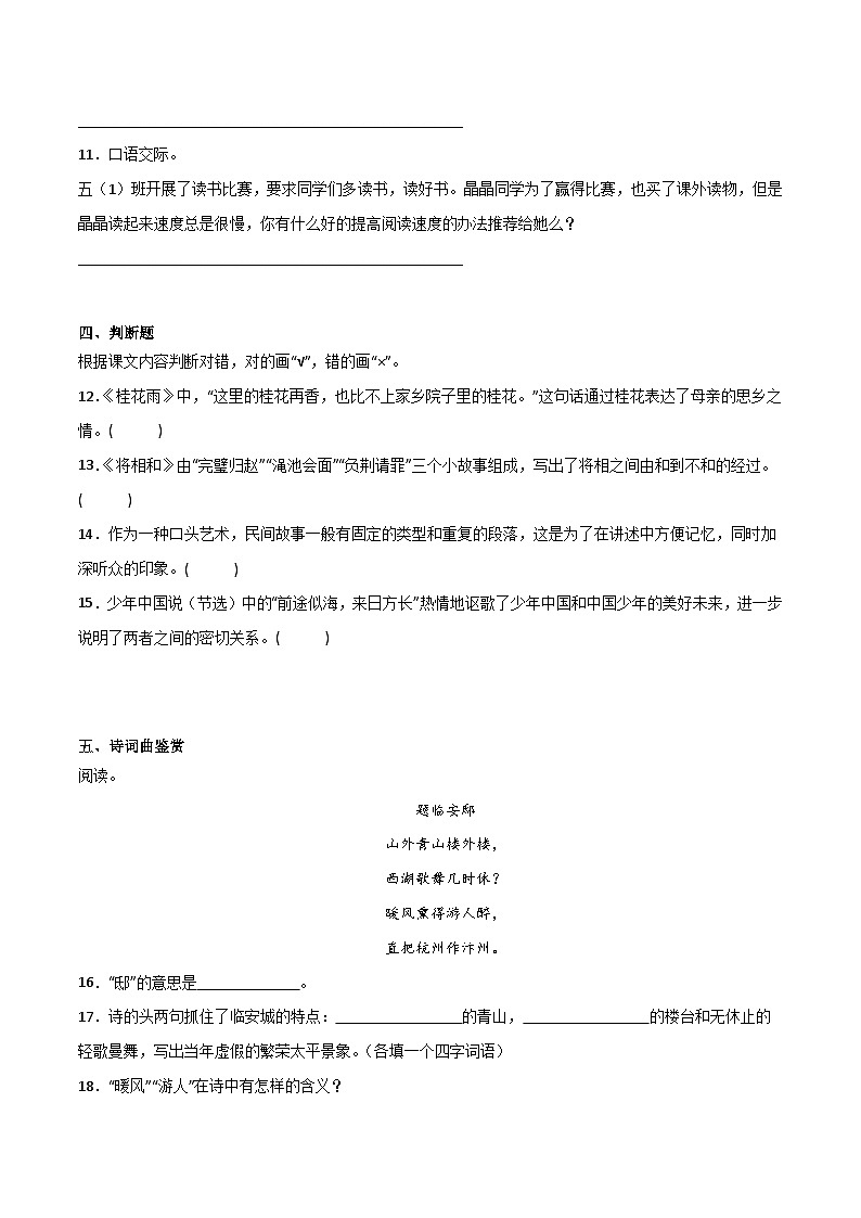 期中常考易错检测卷（一）-2023-2024学年语文五年级上册（统编版）03
