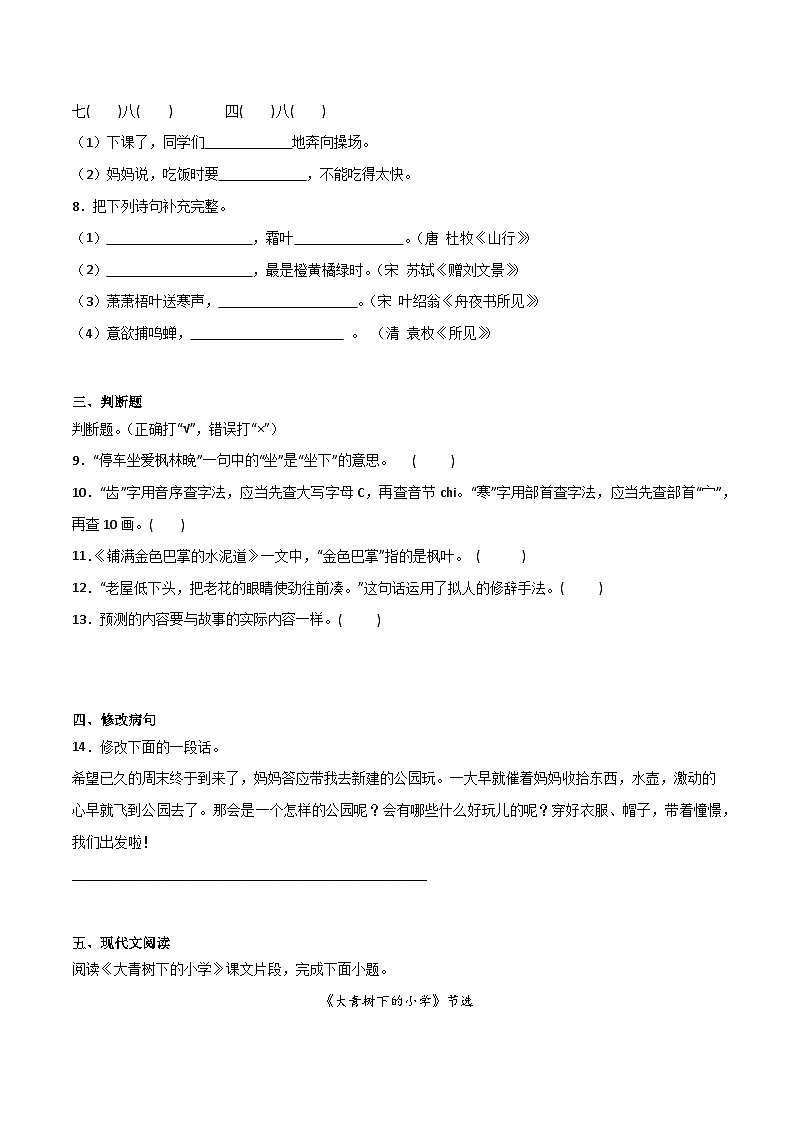 期中常考易错检测卷（一）-2023-2024学年语文三年级上册（统编版）02