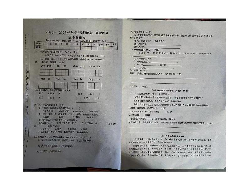 江西省九江市修水县2022-2023学年三年级上学期期中测验语文试卷01