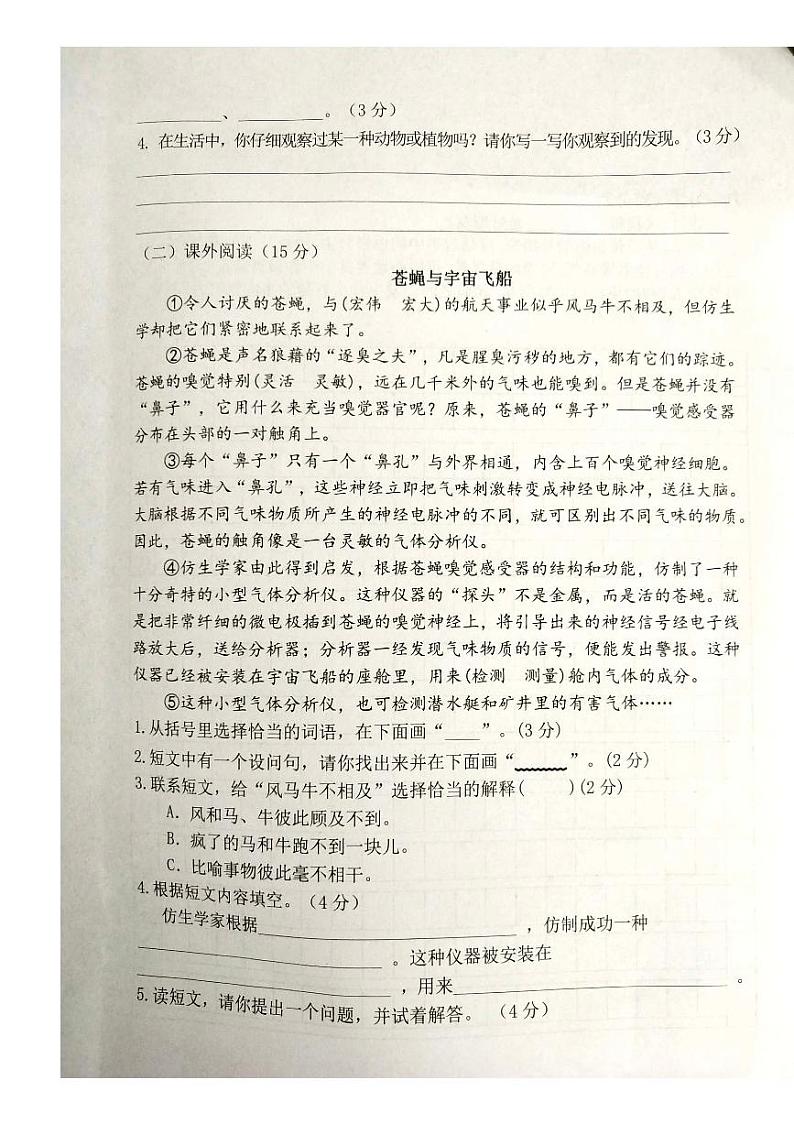 江西省九江市修水县2022-2023学年四年级上学期期中测验语文试卷第2页