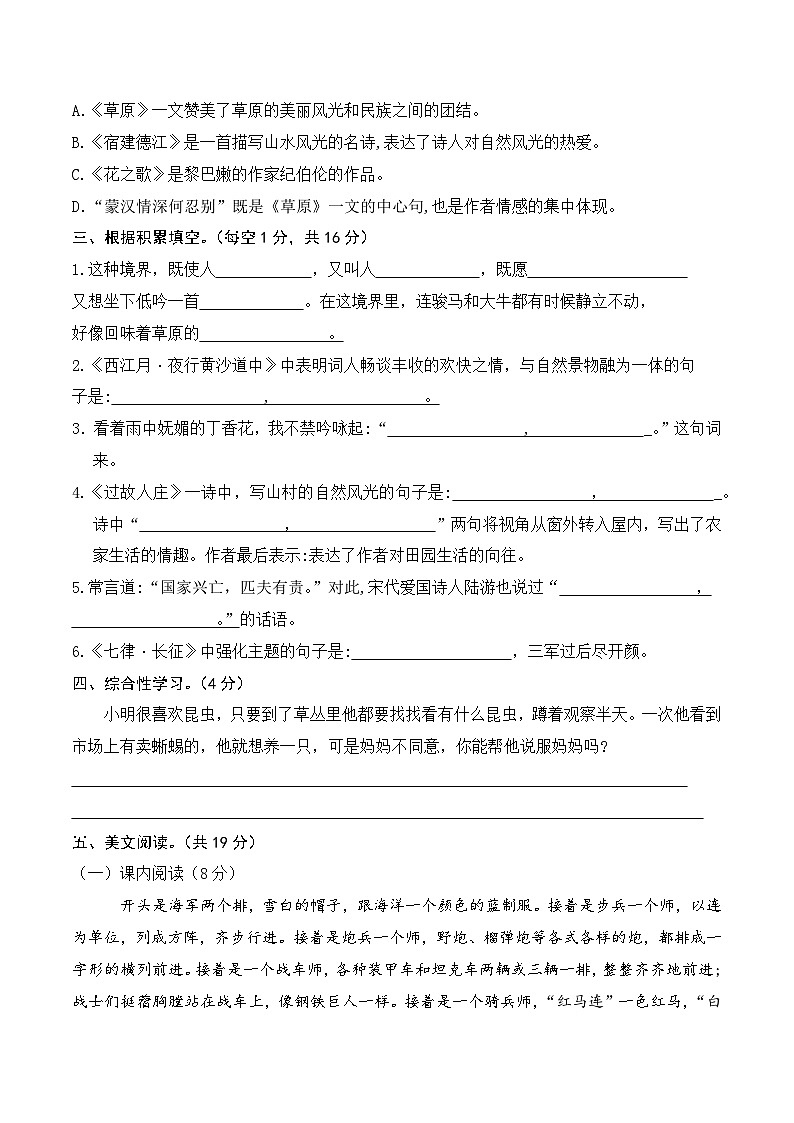 2023-2024学年六年级语文上册期中测试二（统编版）第3页