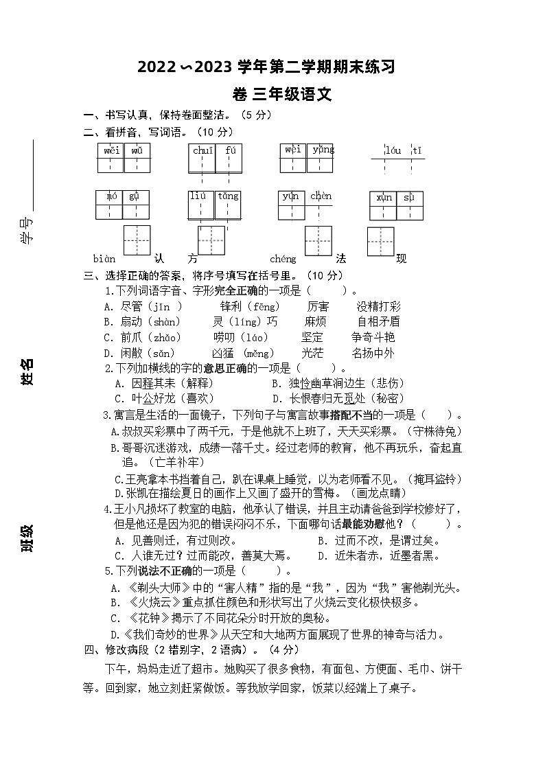 江苏省苏州市昆山市2022-2023学年三年级下学期期末语文试卷第1页