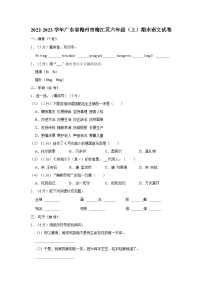 2022-2023学年广东省梅州市梅江区六年级上学期期末语文试卷（含解析）