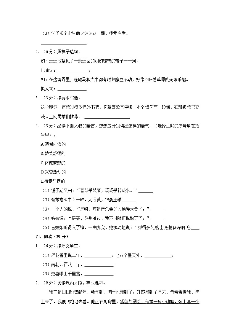 2022-2023学年广东省梅州市梅江区六年级上学期期末语文试卷（含解析）第2页