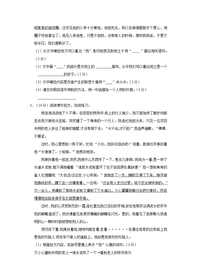 2022-2023学年广东省梅州市梅江区六年级上学期期末语文试卷（含解析）第3页