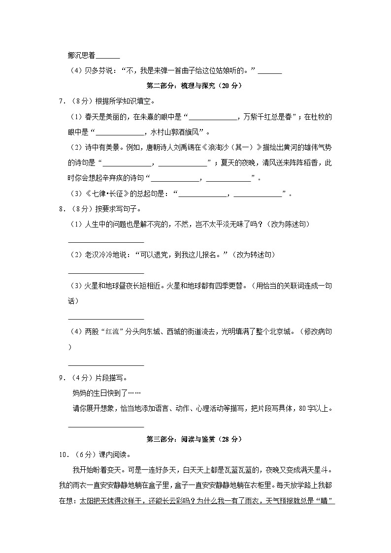 2022-2023学年广东省汕尾市城区六年级上学期期末语文试卷（含解析）第2页