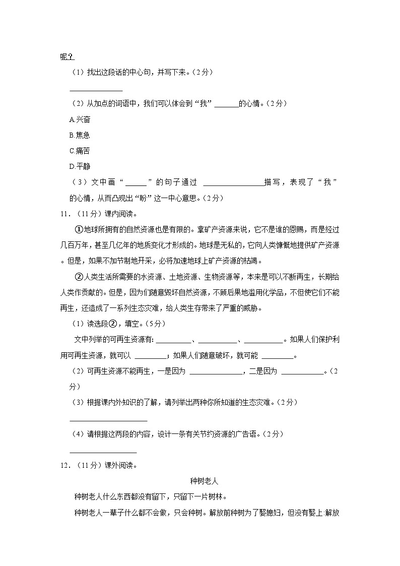 2022-2023学年广东省汕尾市城区六年级上学期期末语文试卷（含解析）第3页