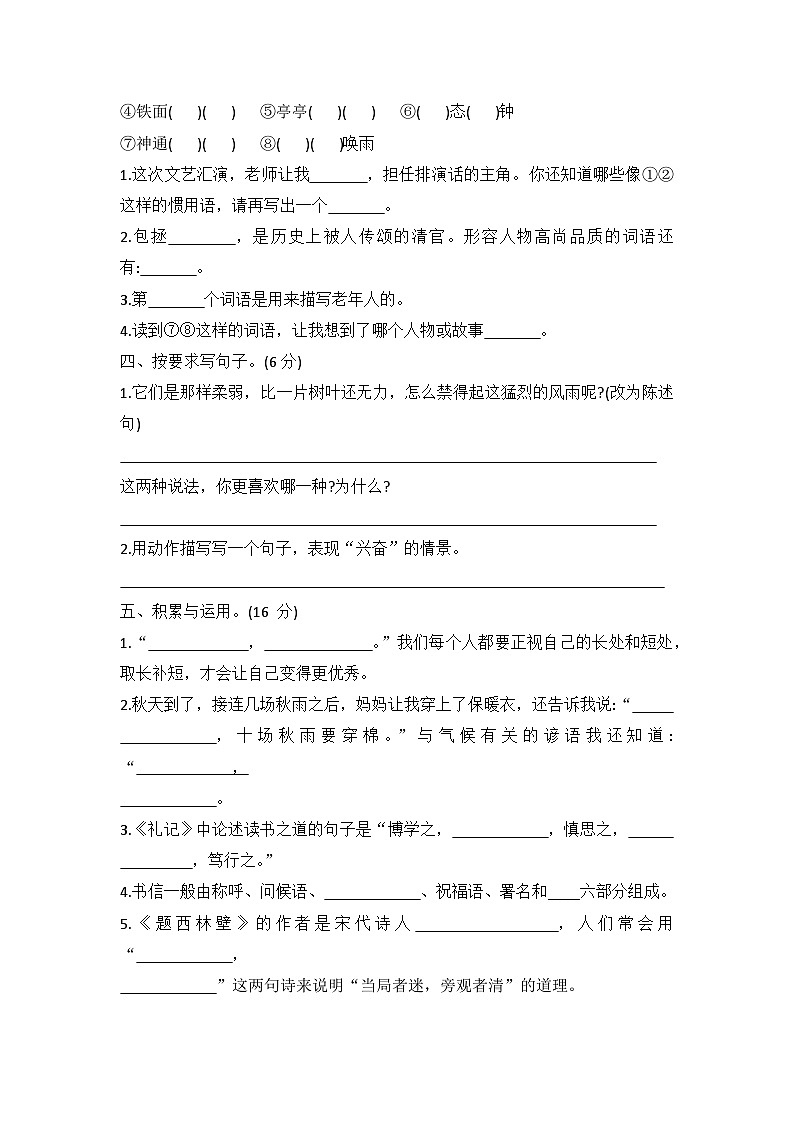 河北省石家庄市高新区2020--2021学年四年级上学期期末考试语文试卷第2页