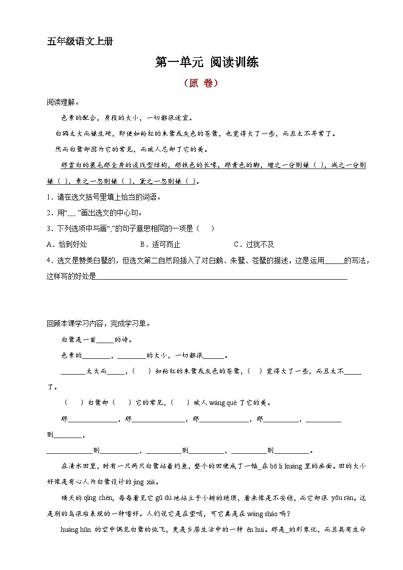 1、第一单元阅读训练（原卷版）五年级语文上册 2023-2024学年部编版第1页