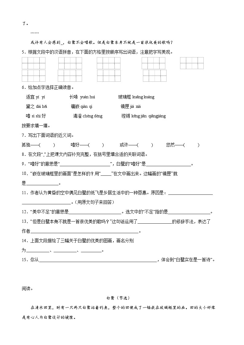 1、第一单元阅读训练（原卷版）五年级语文上册 2023-2024学年部编版第2页