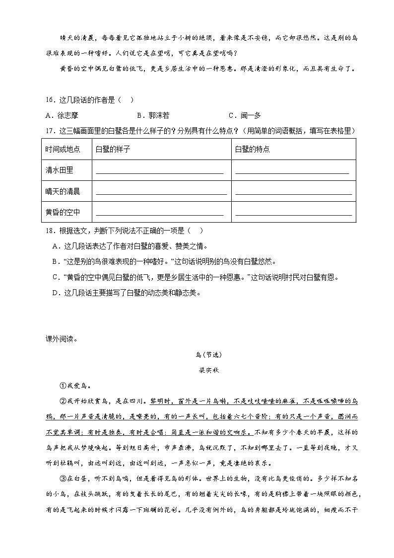 1、第一单元阅读训练（原卷版）五年级语文上册 2023-2024学年部编版第3页