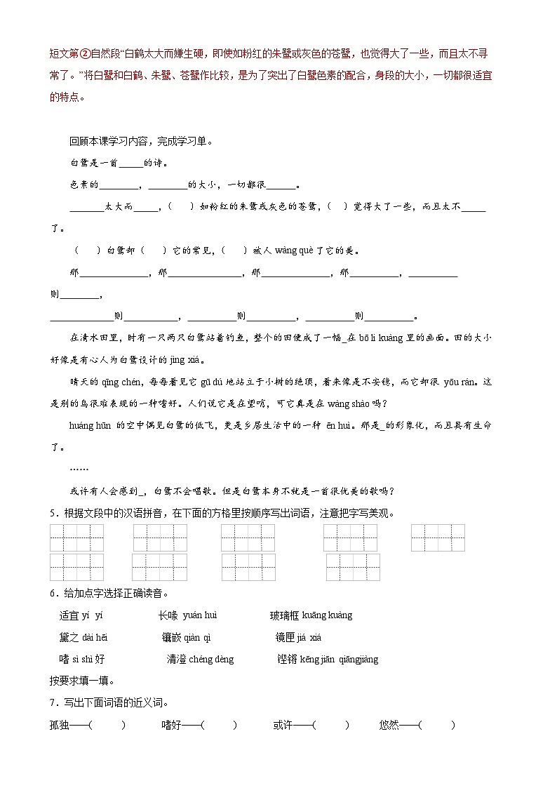 2、第一单元阅读训练（答案与解释）五年级语文上册 2023-2024学年部编版第2页