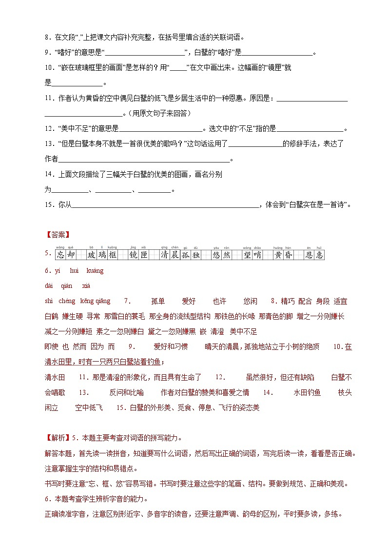 2、第一单元阅读训练（答案与解释）五年级语文上册 2023-2024学年部编版第3页