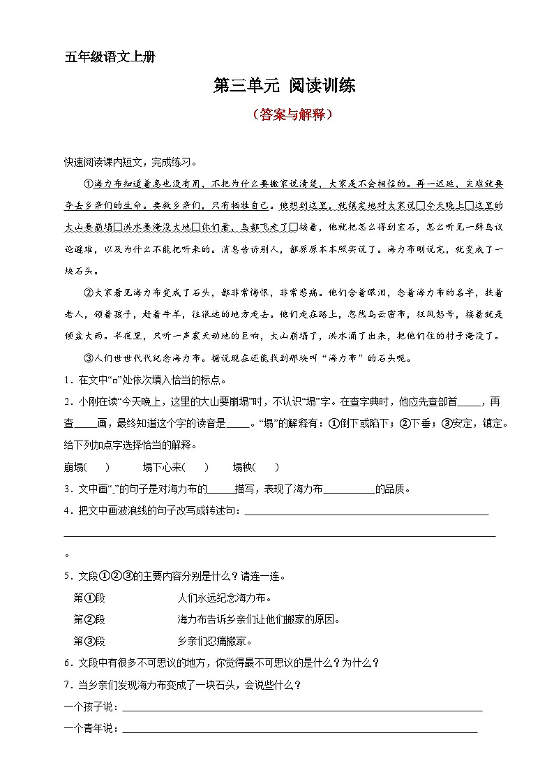 6、第三单元阅读训练（答案与解释）五年级语文上册 2023-2024学年部编版第1页