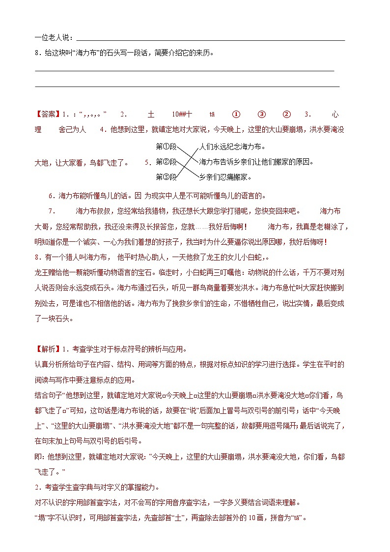 6、第三单元阅读训练（答案与解释）五年级语文上册 2023-2024学年部编版第2页