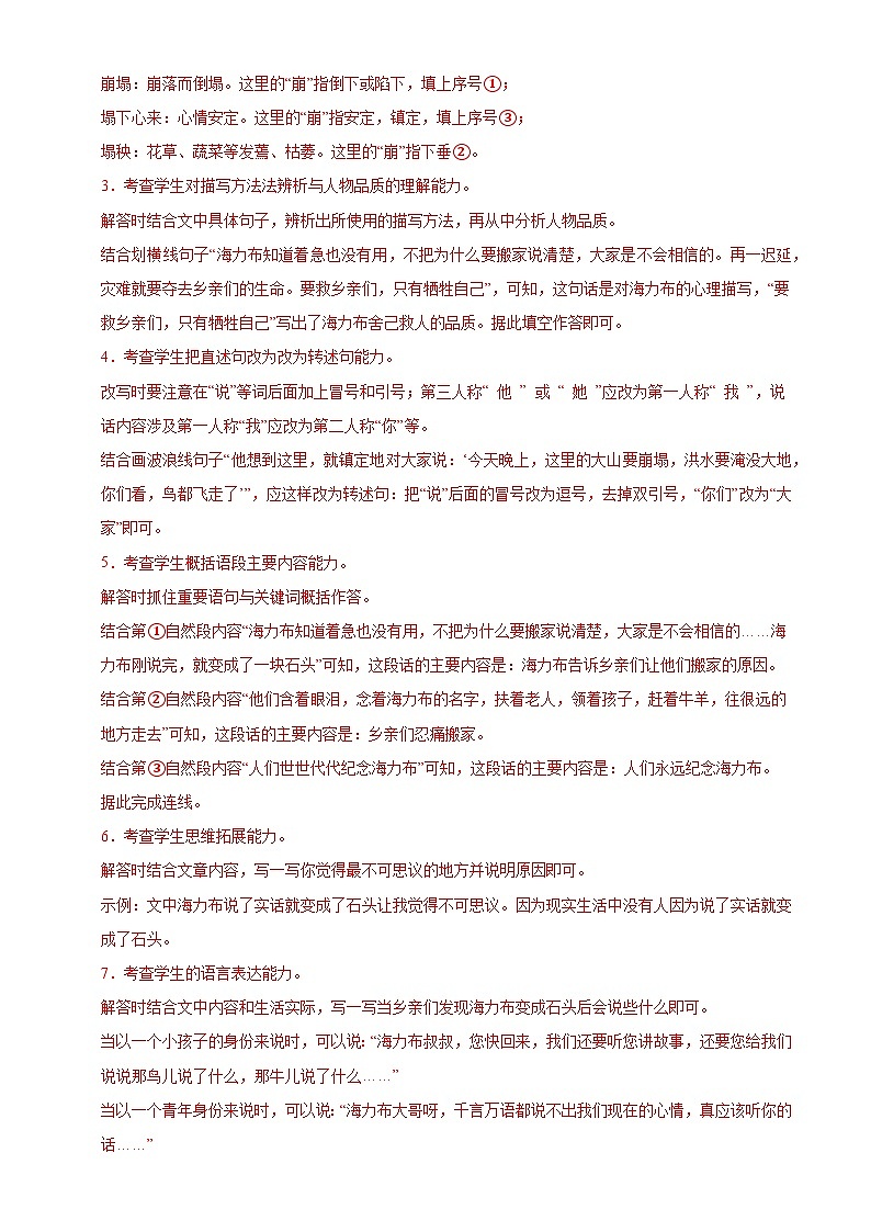 6、第三单元阅读训练（答案与解释）五年级语文上册 2023-2024学年部编版第3页