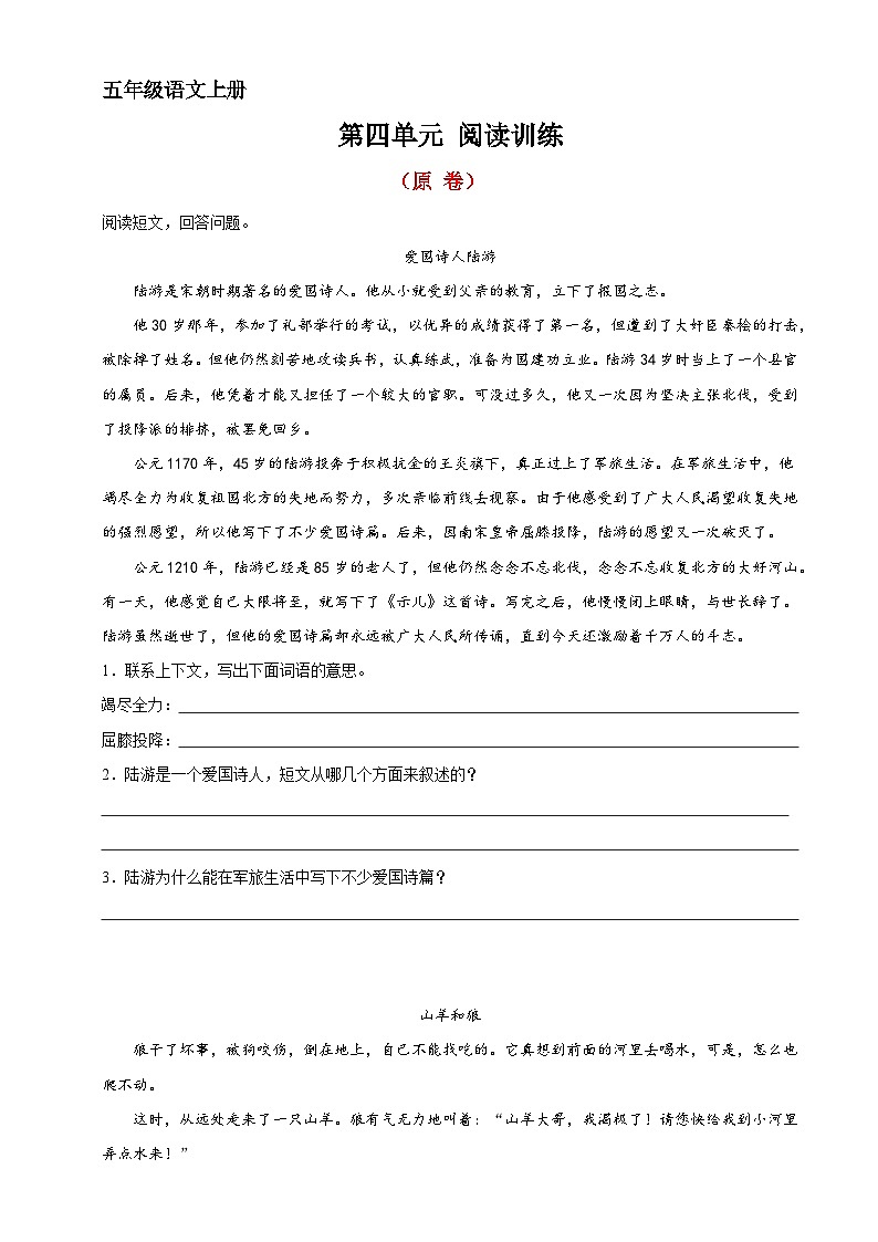 7、第四单元阅读训练（原卷版）五年级语文上册 2023-2024学年部编版第1页