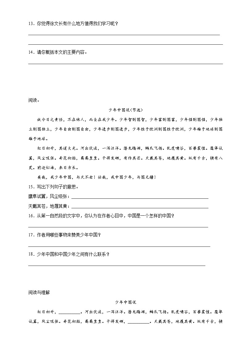 7、第四单元阅读训练（原卷版）五年级语文上册 2023-2024学年部编版第3页