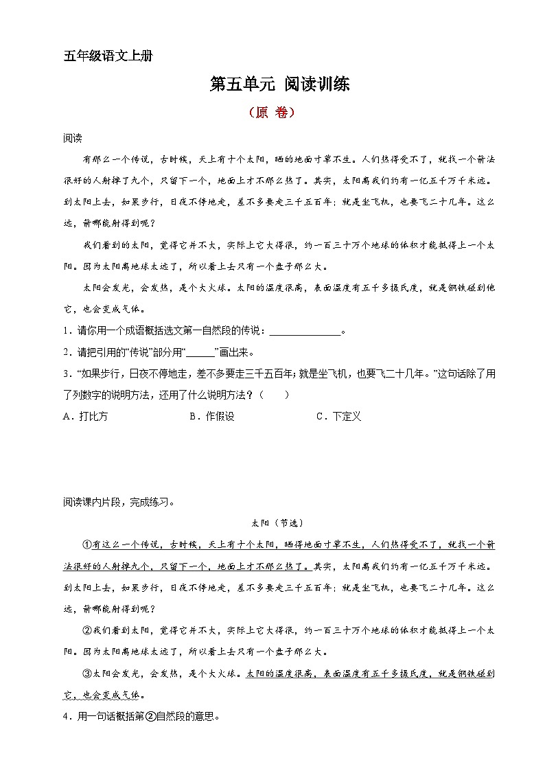 9、第五单元阅读训练（原卷版）五年级语文上册 2023-2024学年部编版第1页