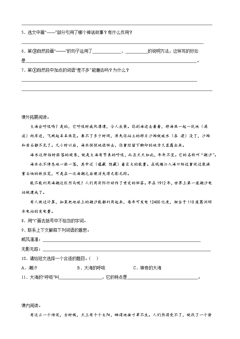 9、第五单元阅读训练（原卷版）五年级语文上册 2023-2024学年部编版第2页