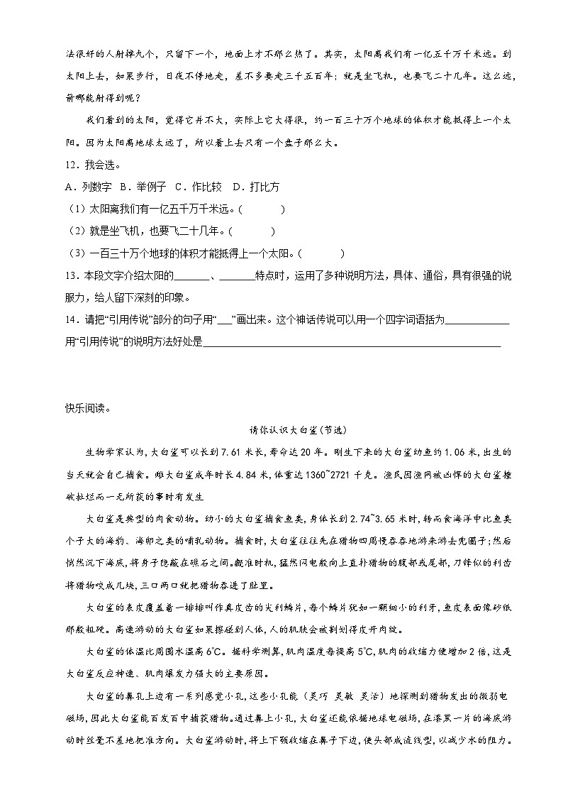 9、第五单元阅读训练（原卷版）五年级语文上册 2023-2024学年部编版第3页