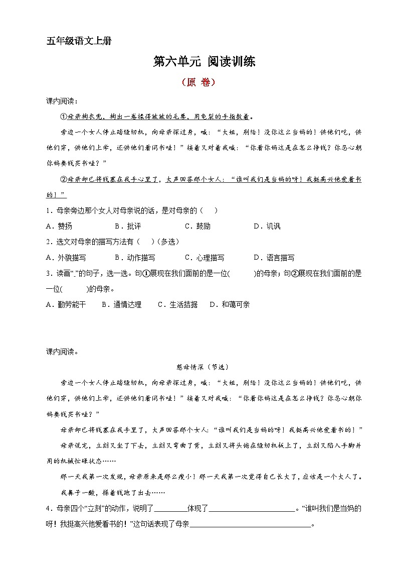 11、第六单元阅读训练（原卷版）五年级语文上册 2023-2024学年部编版第1页