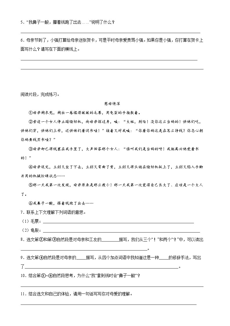 11、第六单元阅读训练（原卷版）五年级语文上册 2023-2024学年部编版第2页