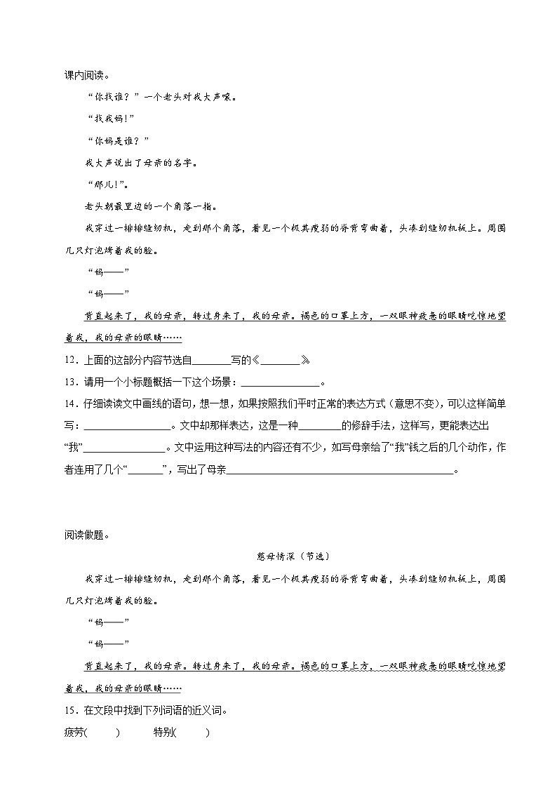 11、第六单元阅读训练（原卷版）五年级语文上册 2023-2024学年部编版第3页