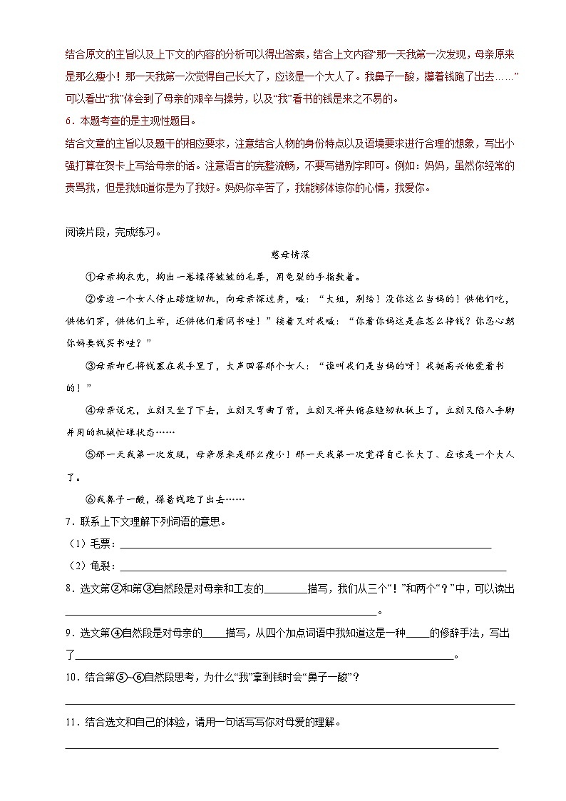 12、第六单元阅读训练（答案与解释）五年级语文上册 2023-2024学年部编版03