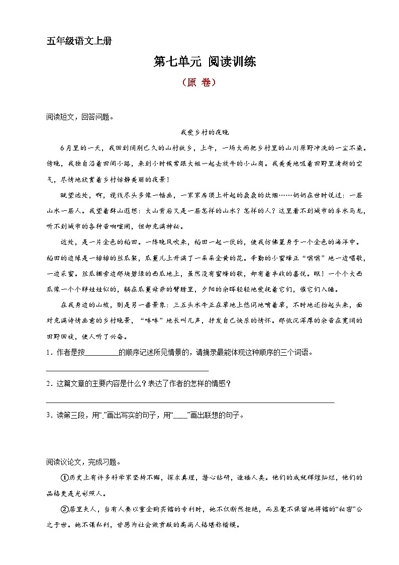 13、第七单元阅读训练（原卷版）五年级语文上册 2023-2024学年部编版第1页
