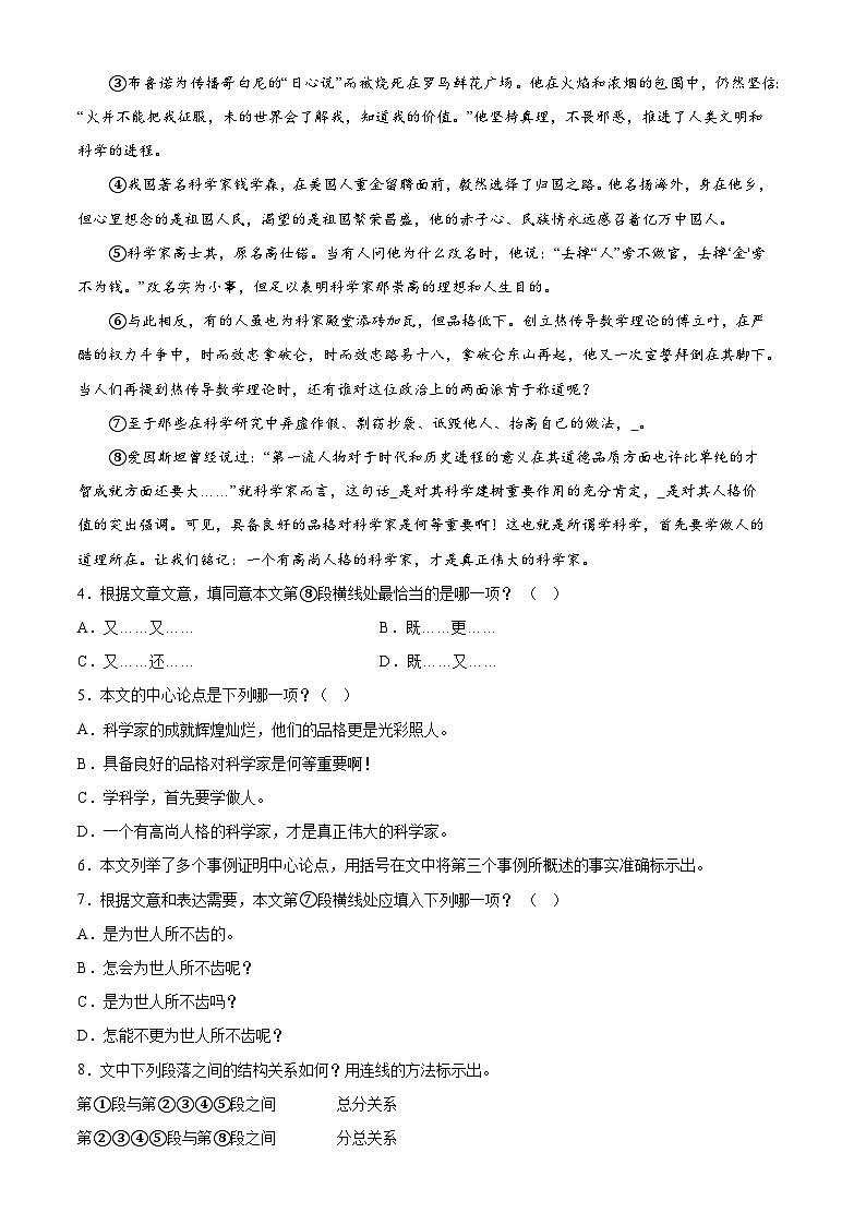13、第七单元阅读训练（原卷版）五年级语文上册 2023-2024学年部编版第2页
