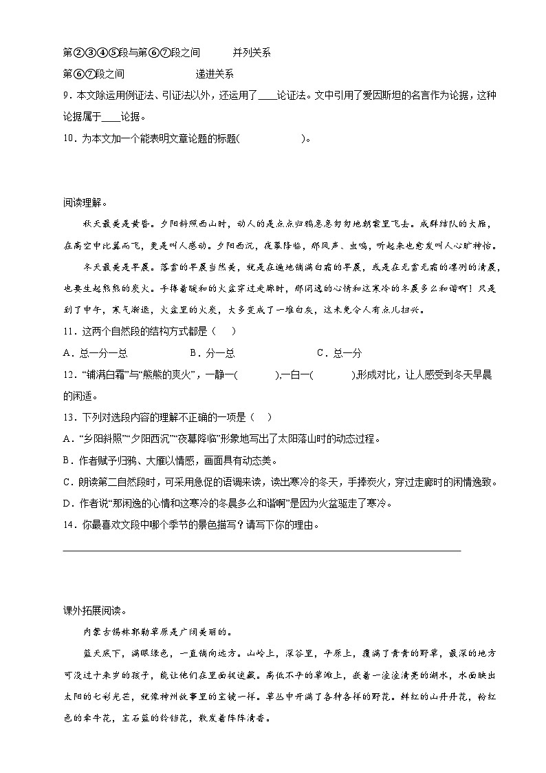 13、第七单元阅读训练（原卷版）五年级语文上册 2023-2024学年部编版第3页