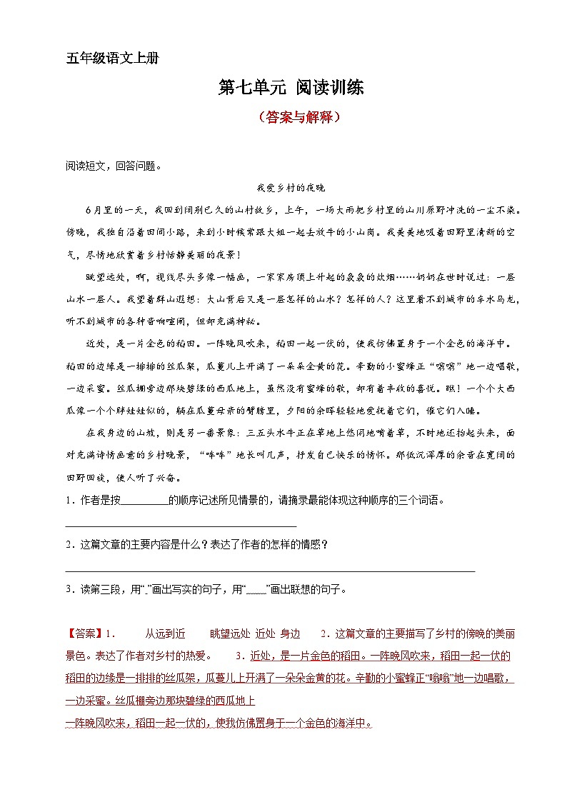 14、第七单元阅读训练（答案与解释）五年级语文上册 2023-2024学年部编版第1页