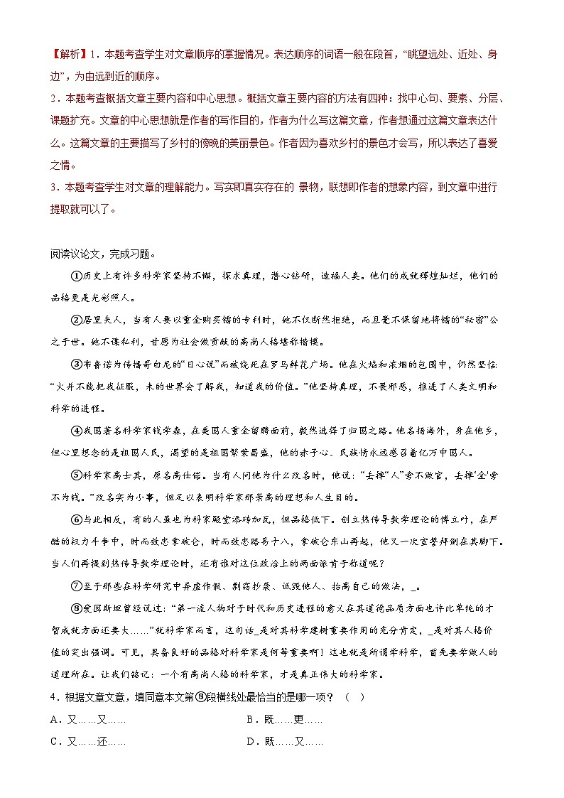 14、第七单元阅读训练（答案与解释）五年级语文上册 2023-2024学年部编版第2页