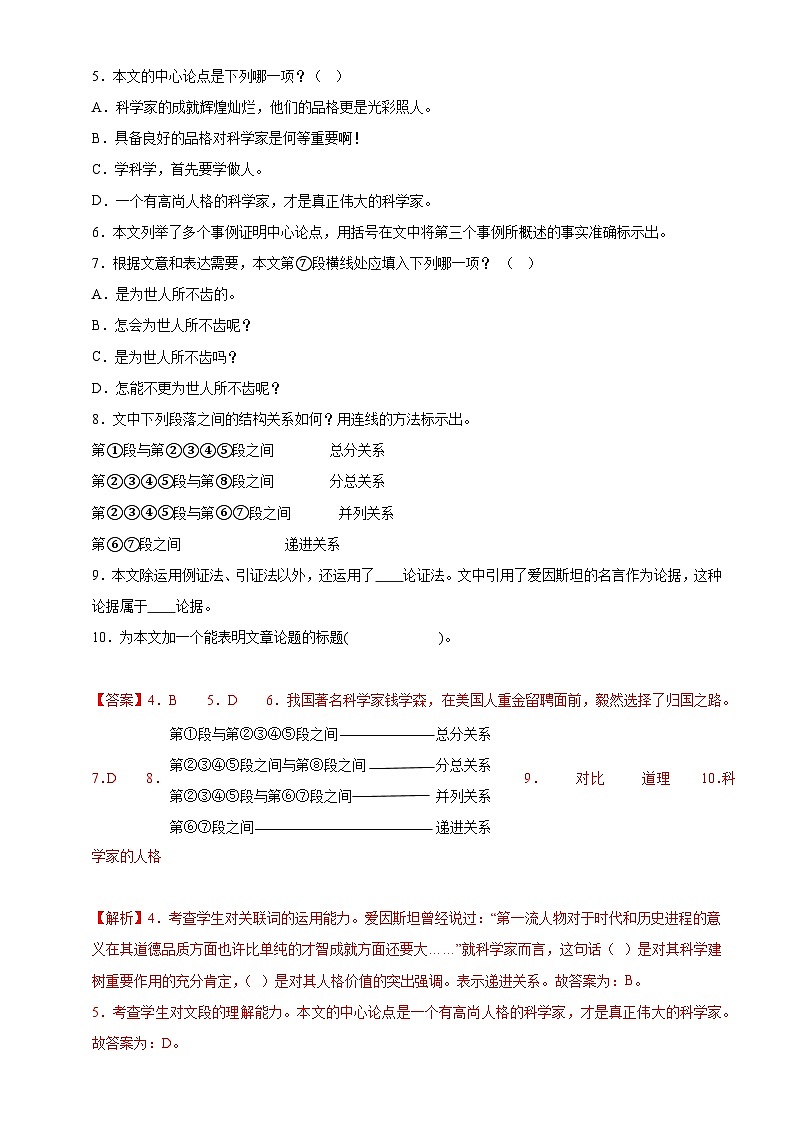 14、第七单元阅读训练（答案与解释）五年级语文上册 2023-2024学年部编版第3页